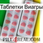 Таблетки Виагры 19
